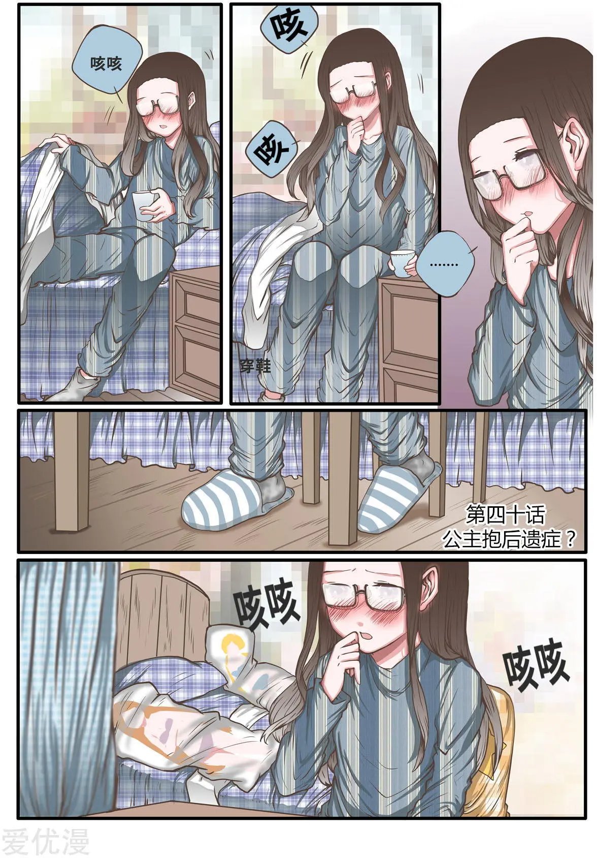 第40话 公主抱后遗症？