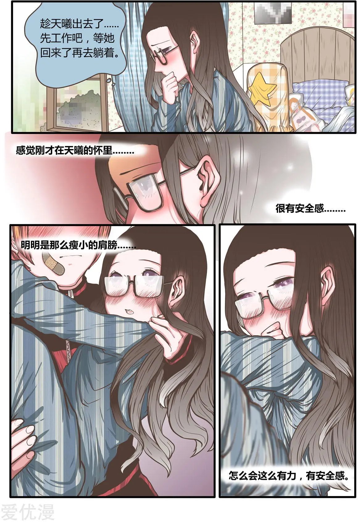 第40话 公主抱后遗症？