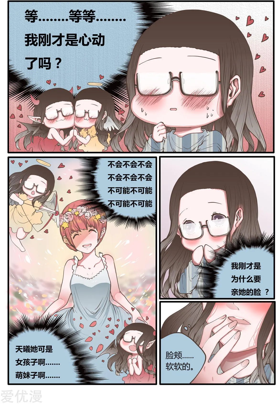 第40话 公主抱后遗症？