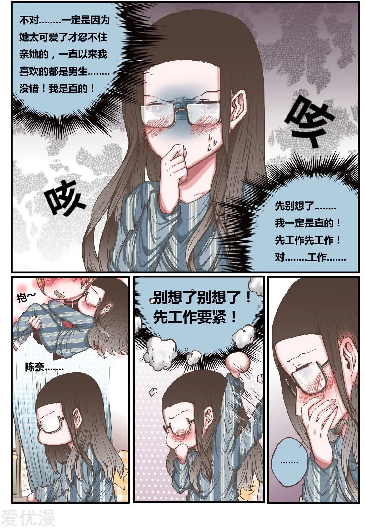 第40话 公主抱后遗症？
