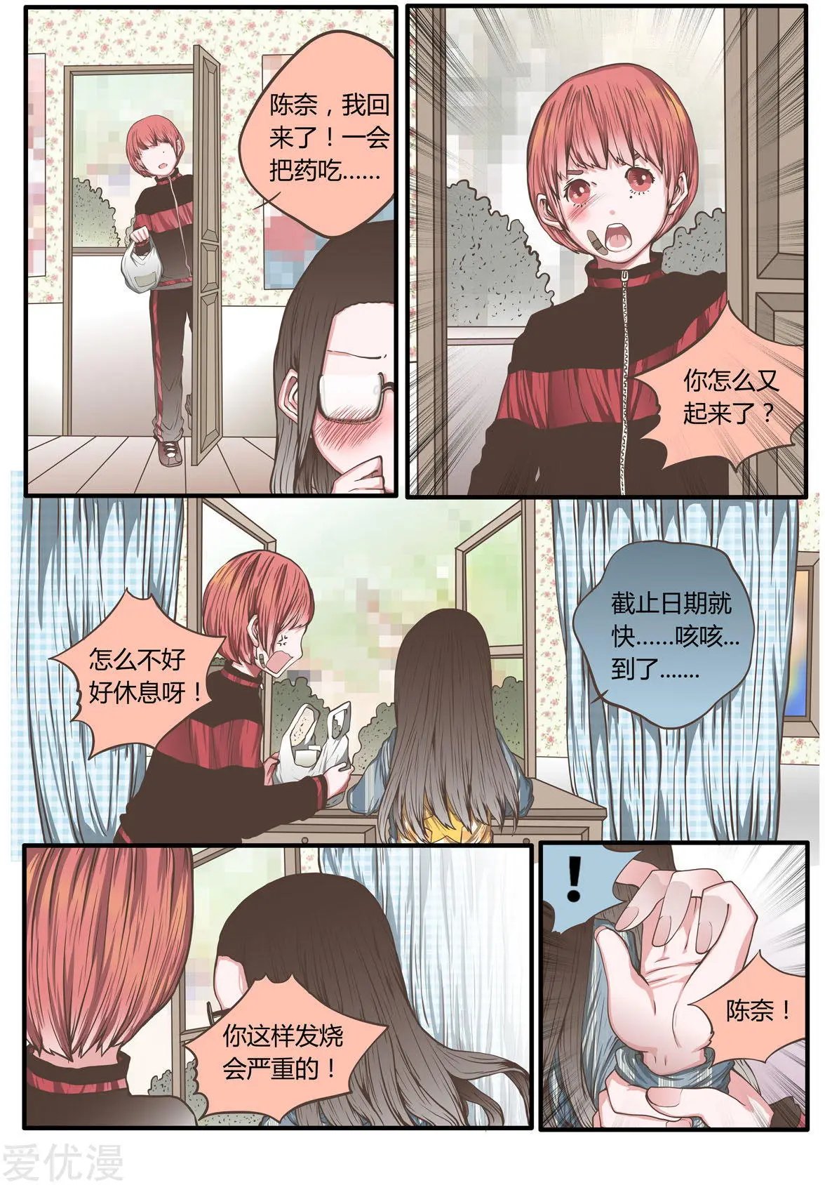 第40话 公主抱后遗症？