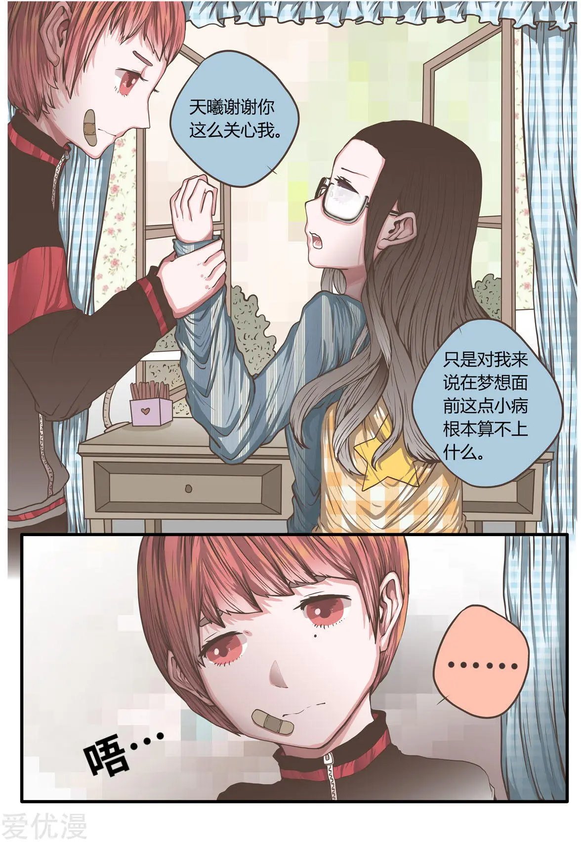 第40话 公主抱后遗症？