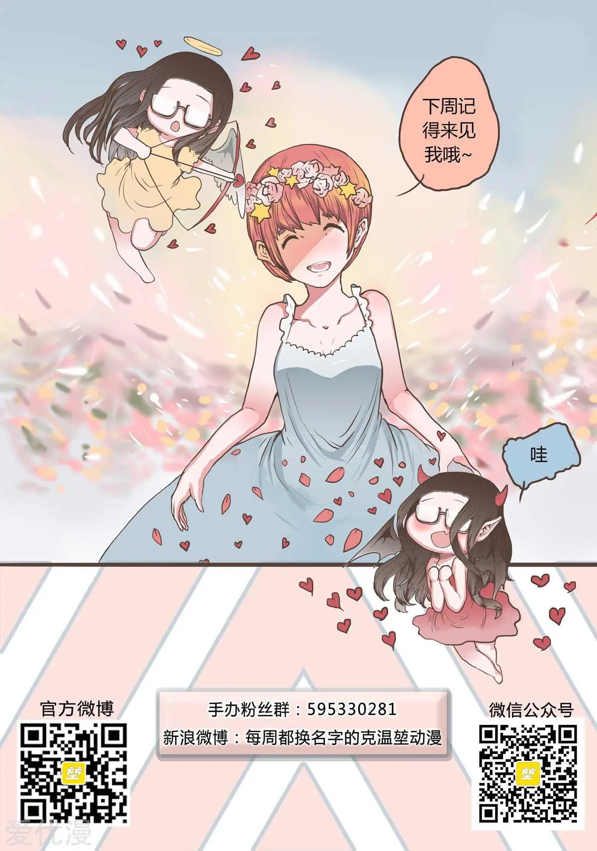 第40话 公主抱后遗症？