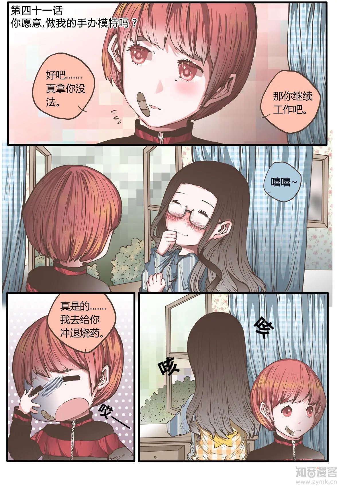 第41话 你愿意，做我的手办模特吗？