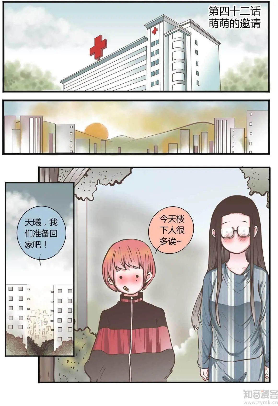 第42话 萌萌的邀请