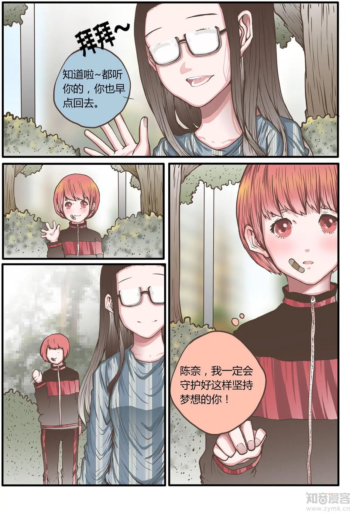 第42话 萌萌的邀请