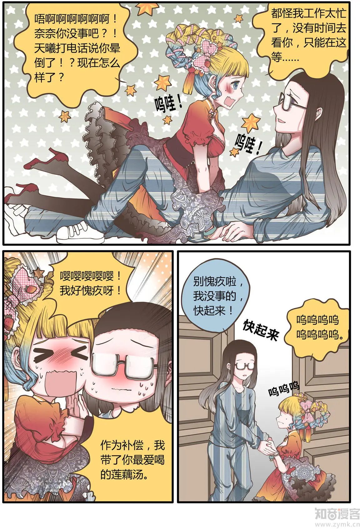 第42话 萌萌的邀请