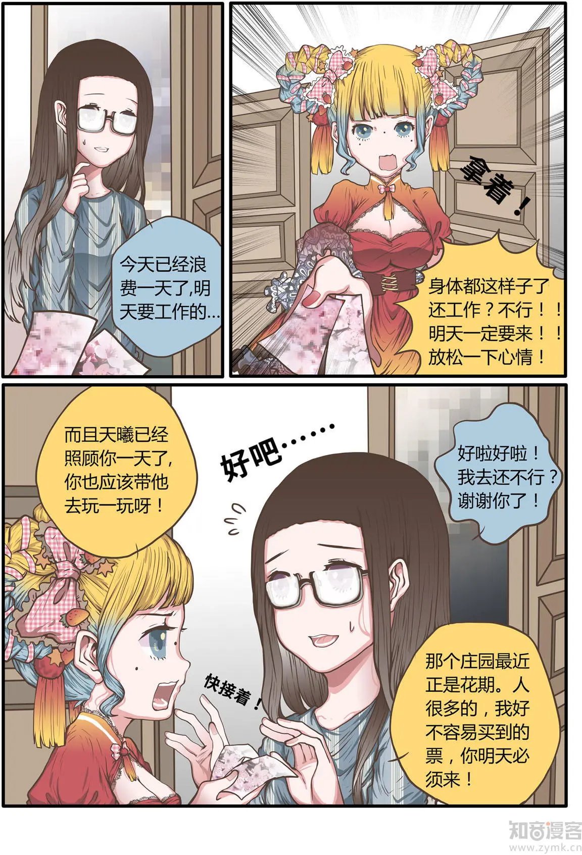 第42话 萌萌的邀请