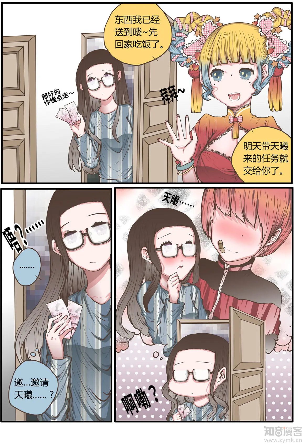 第42话 萌萌的邀请