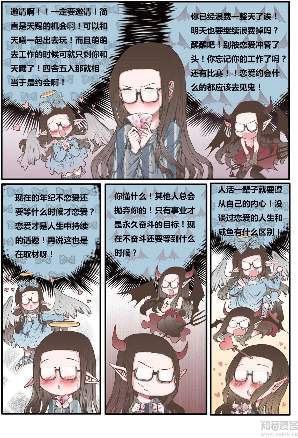 第42话 萌萌的邀请