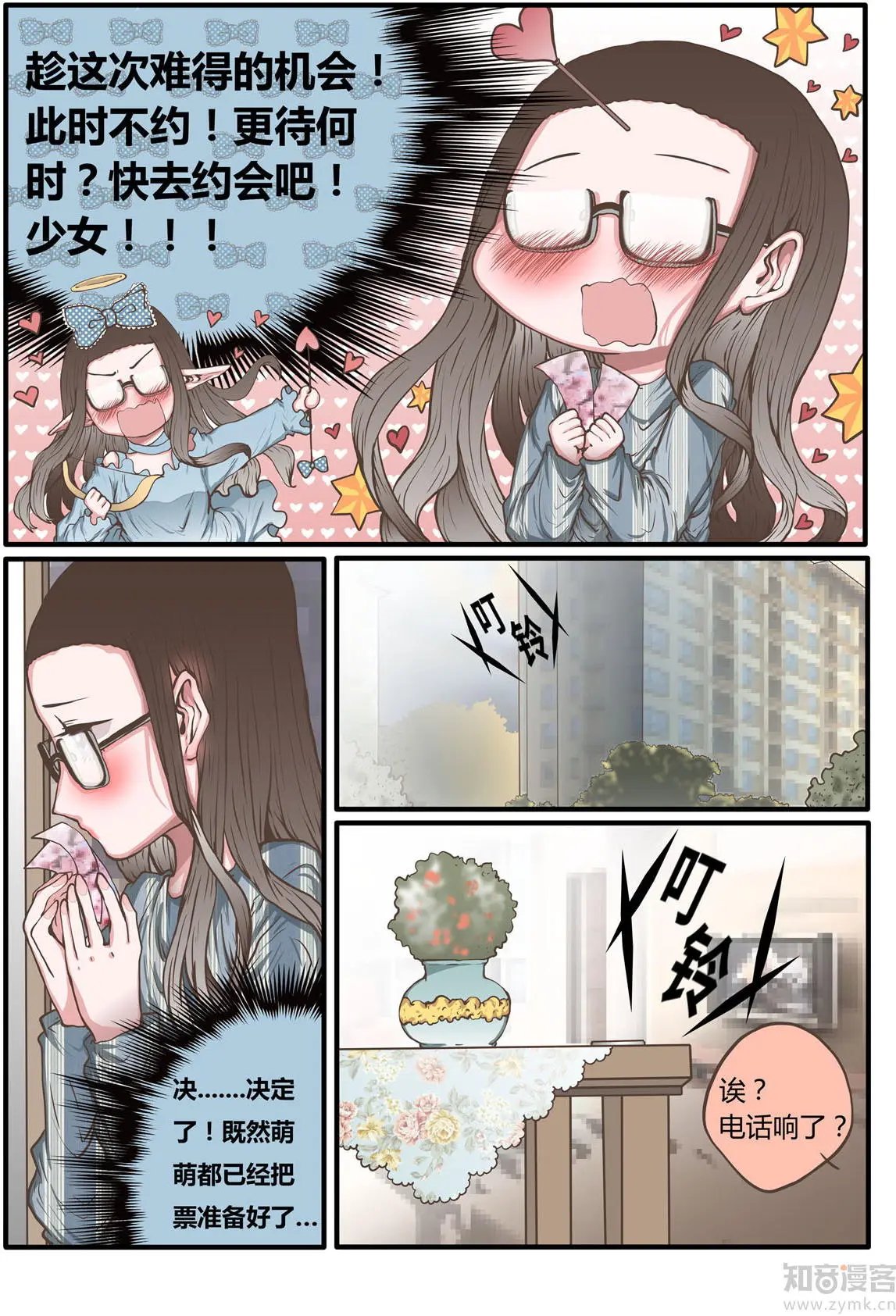 第42话 萌萌的邀请