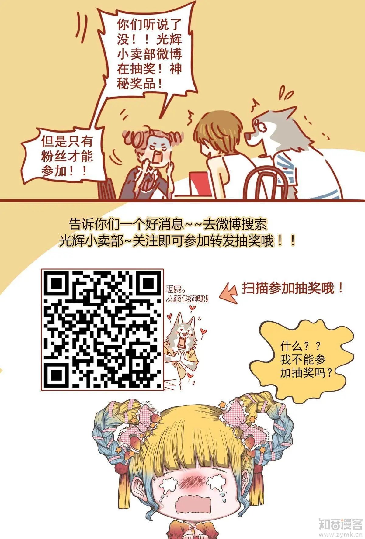 第42话 萌萌的邀请