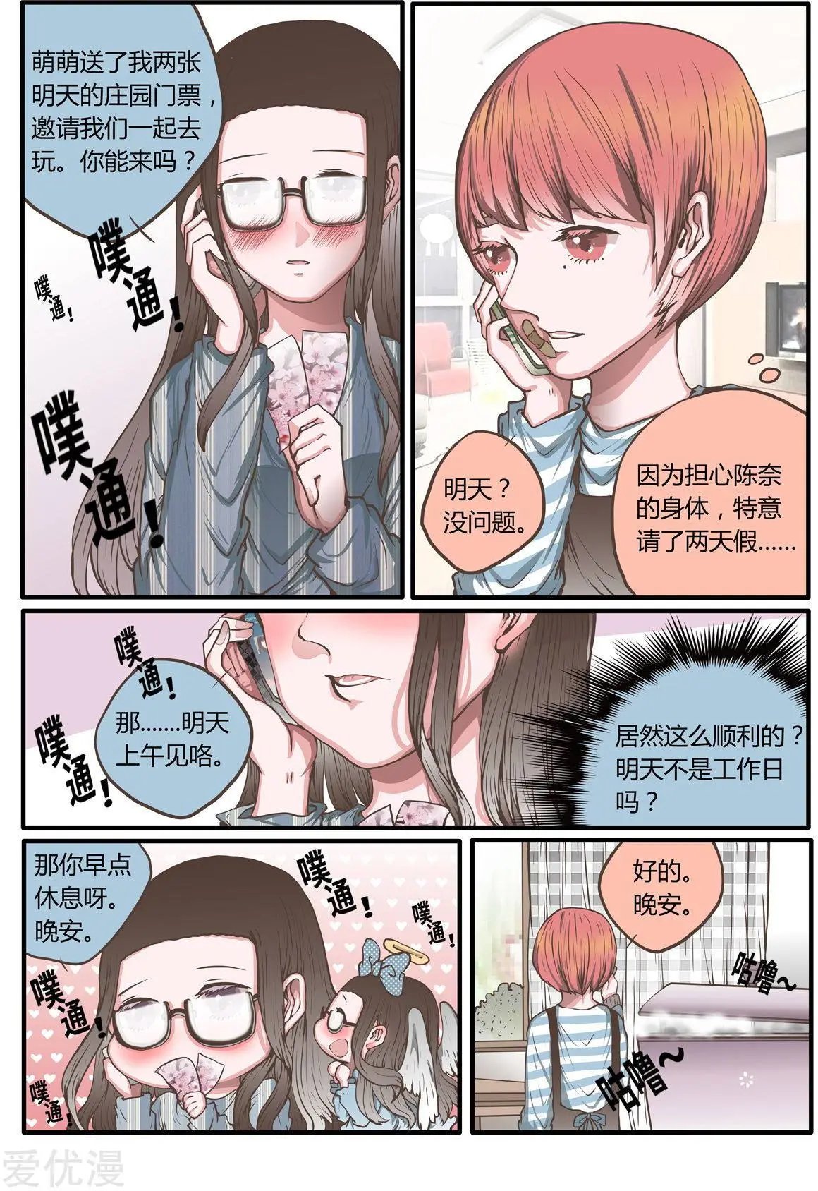 第43话 樱花味的邀请函