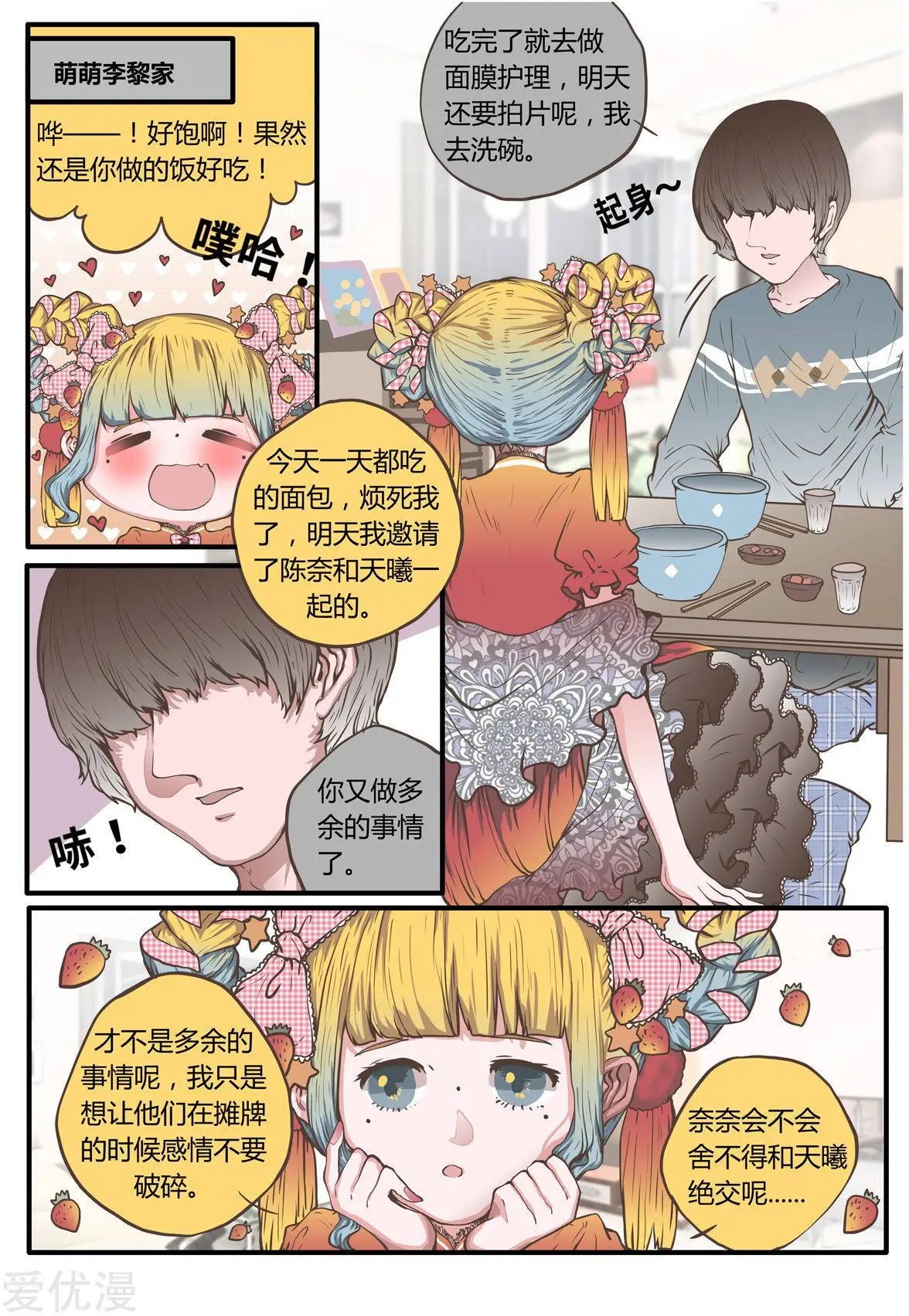 第43话 樱花味的邀请函