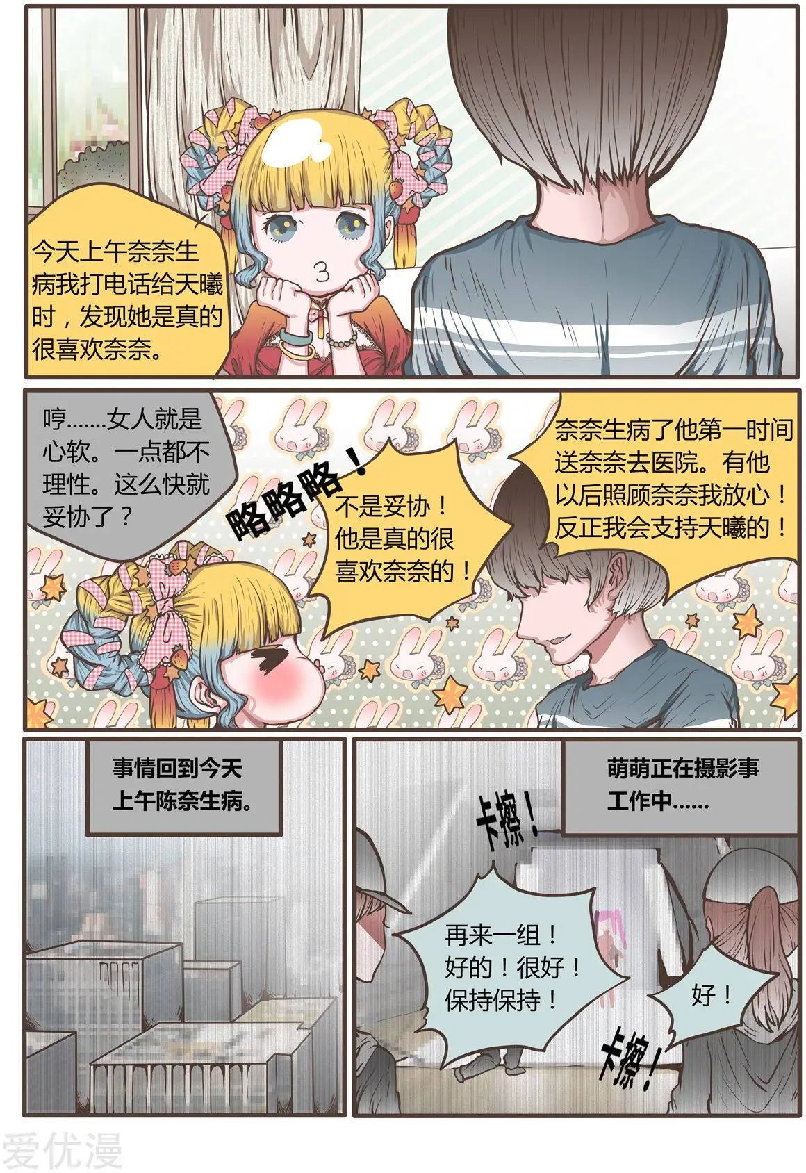 第43话 樱花味的邀请函