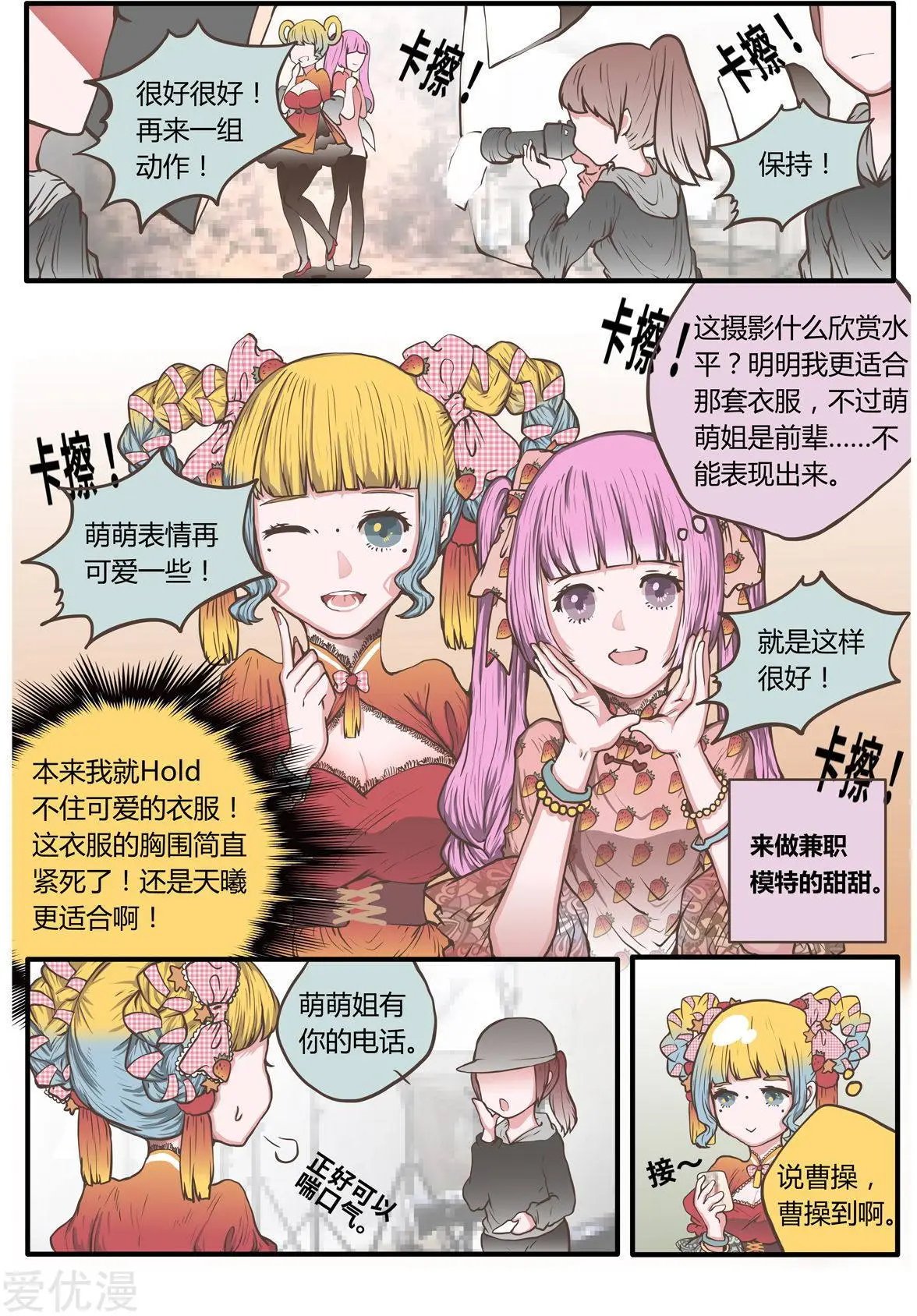 第43话 樱花味的邀请函