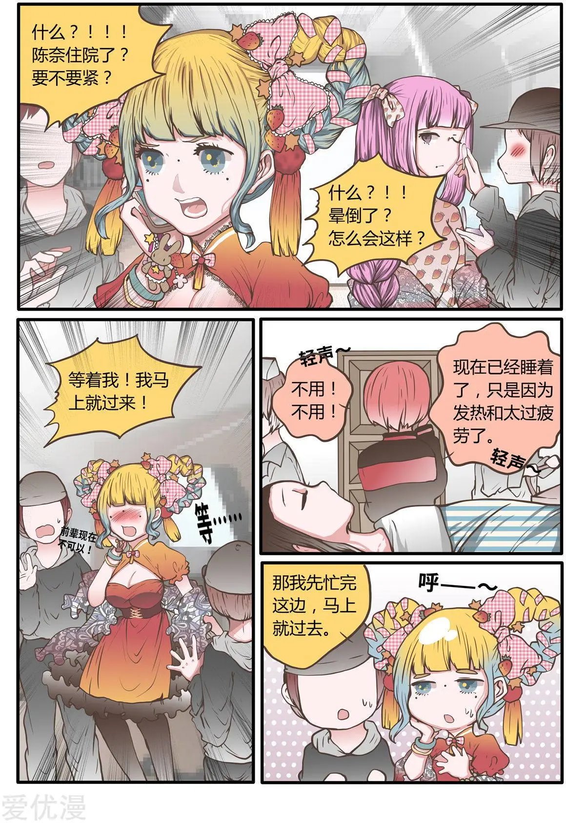第43话 樱花味的邀请函
