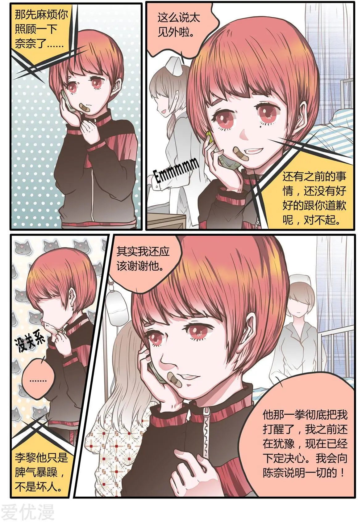 第43话 樱花味的邀请函