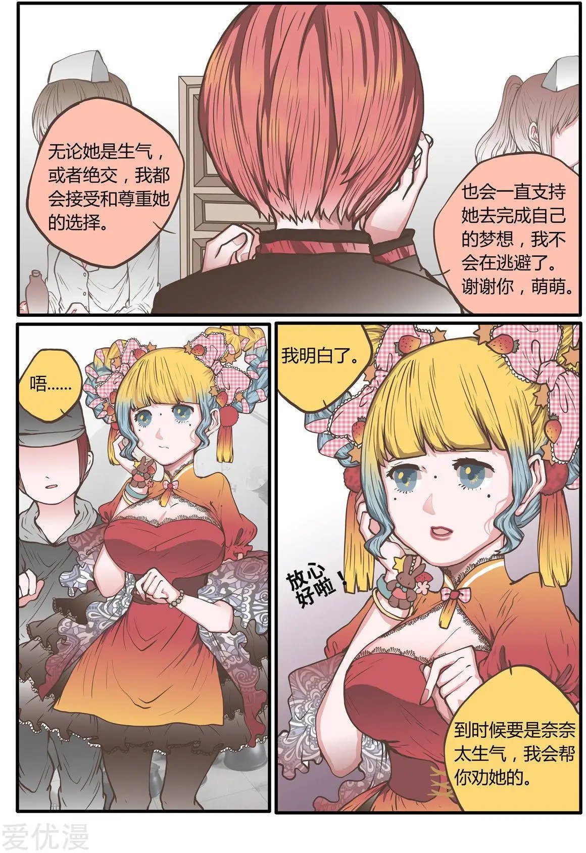 第43话 樱花味的邀请函
