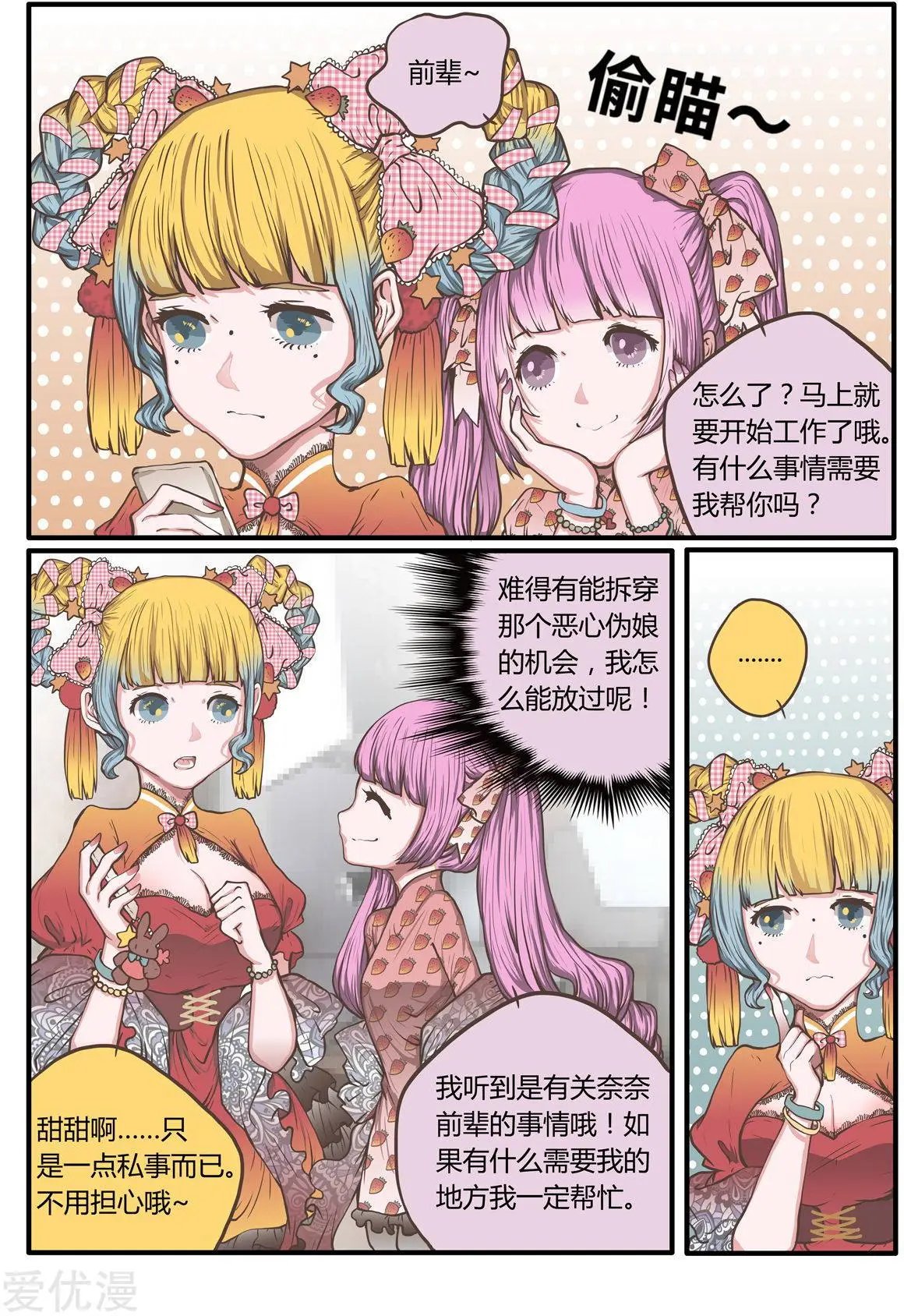 第43话 樱花味的邀请函