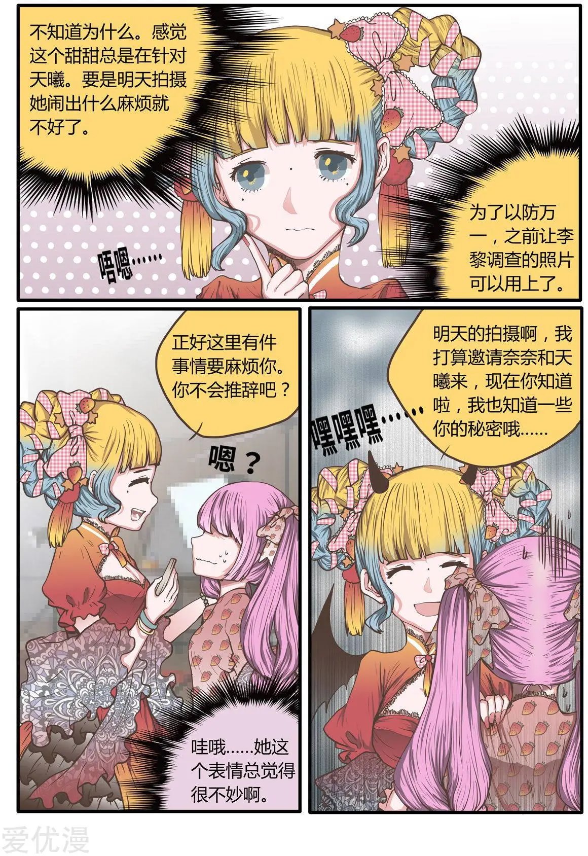 第43话 樱花味的邀请函