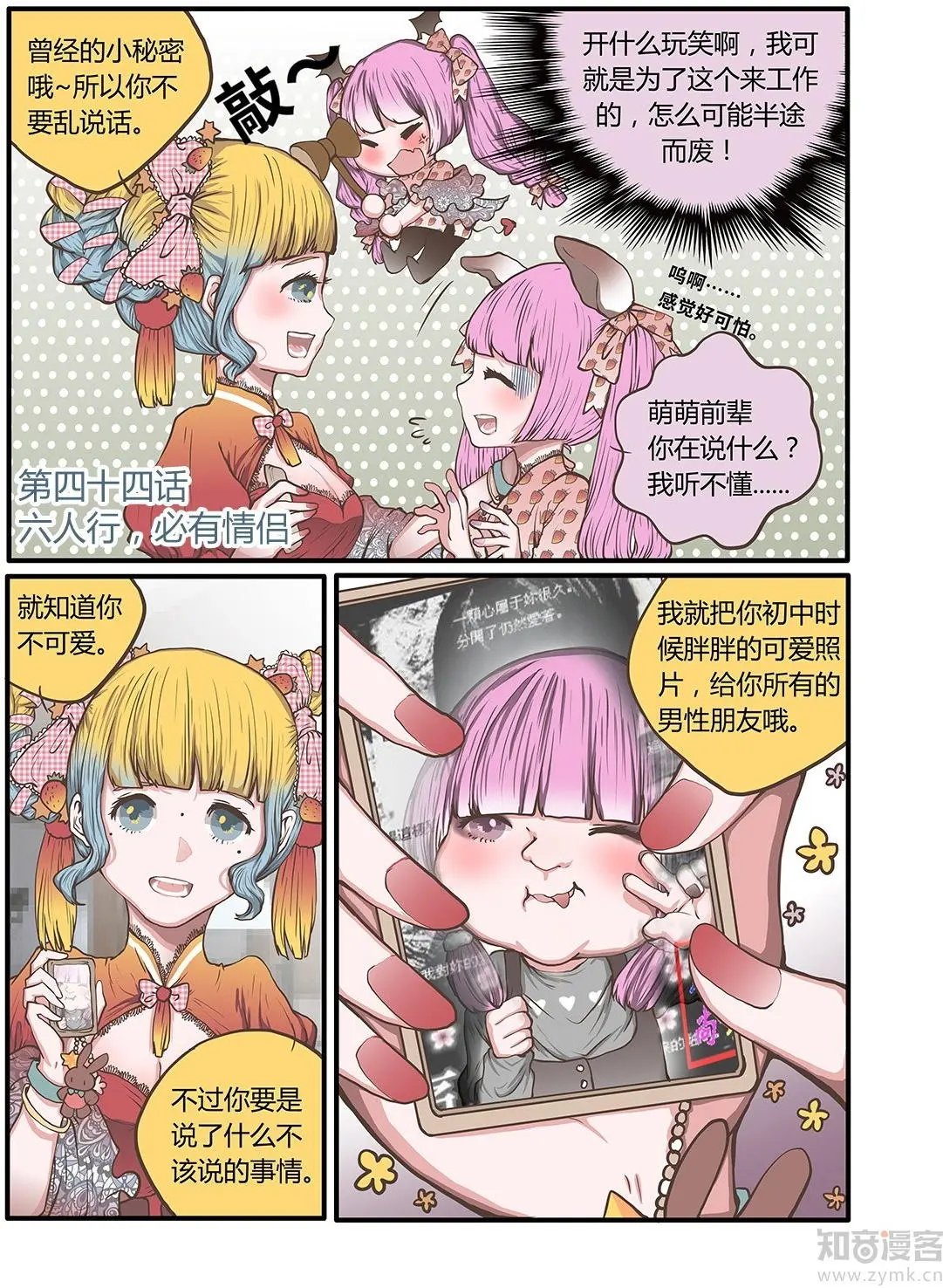 第44话 六人行，必有情侣
