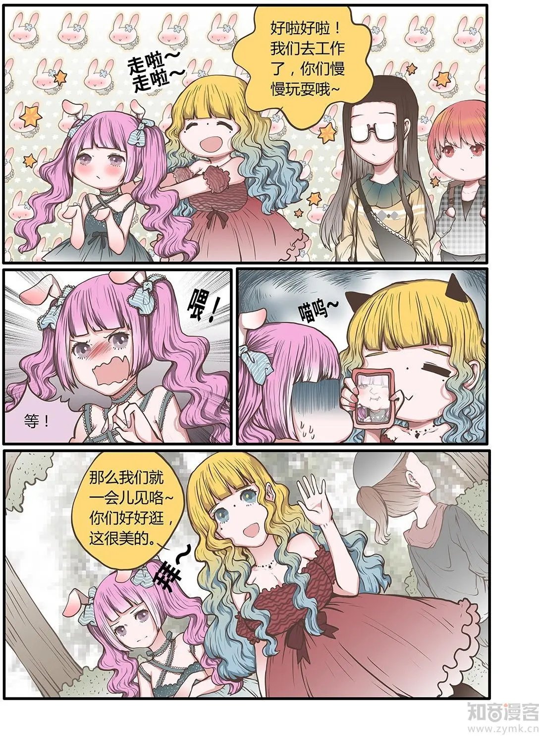 第44话 六人行，必有情侣
