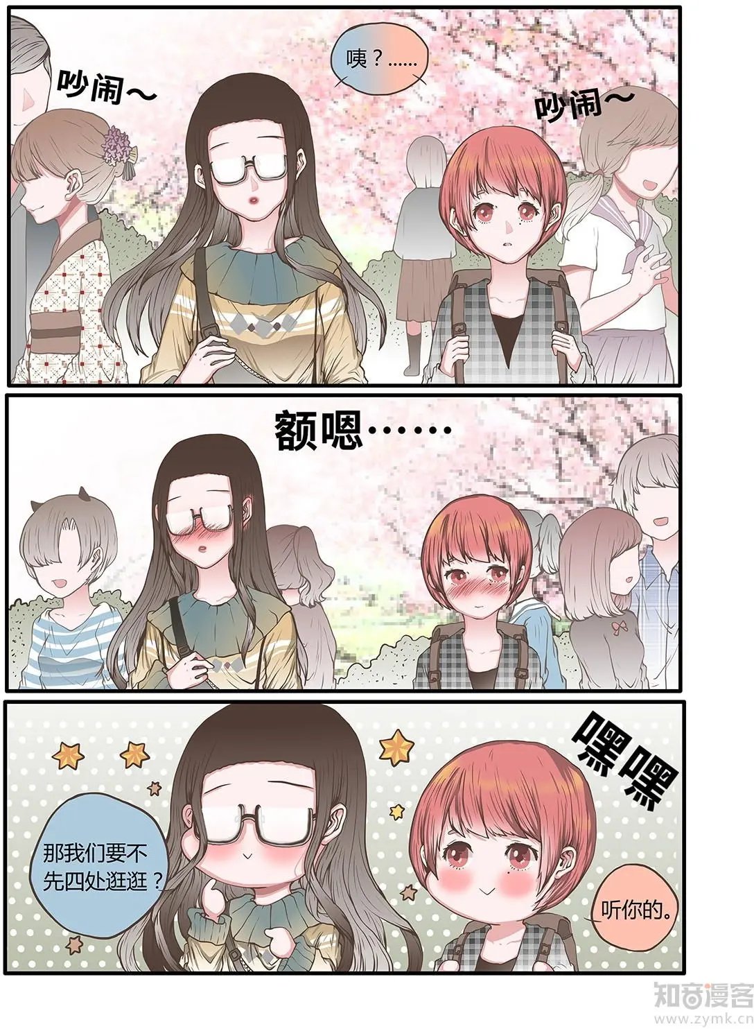 第44话 六人行，必有情侣