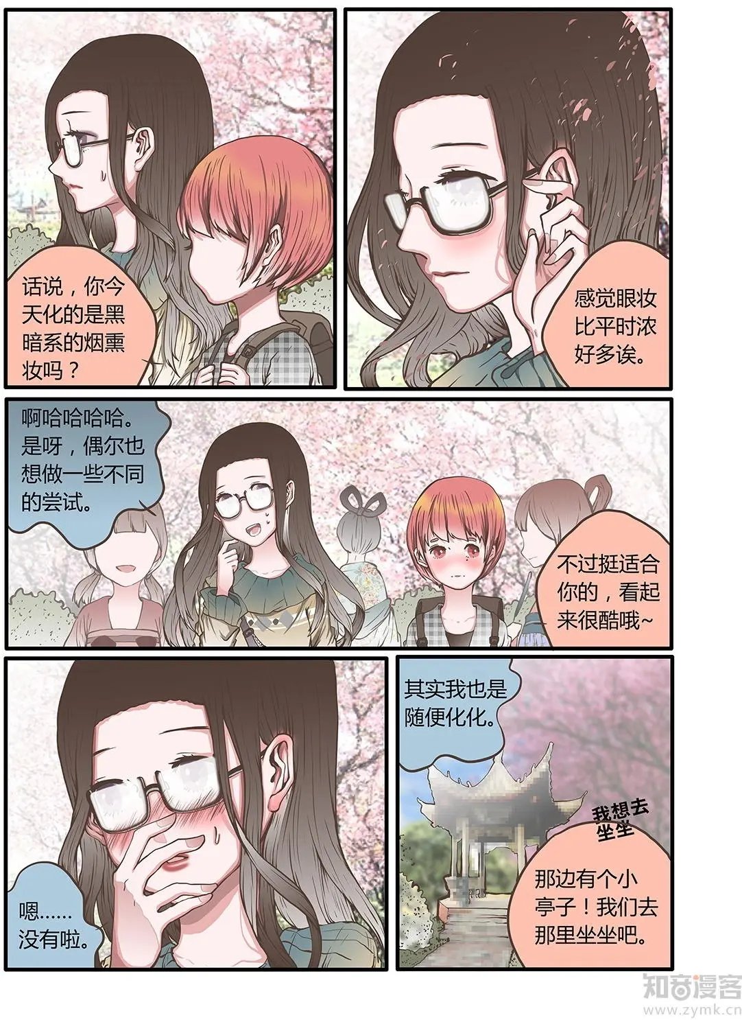 第44话 六人行，必有情侣