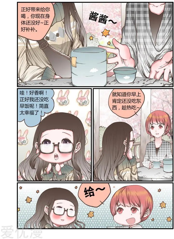 第45话 两个人的独处幸福