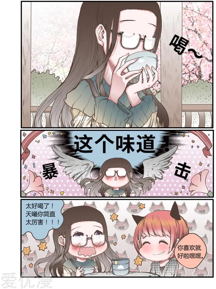 第45话 两个人的独处幸福