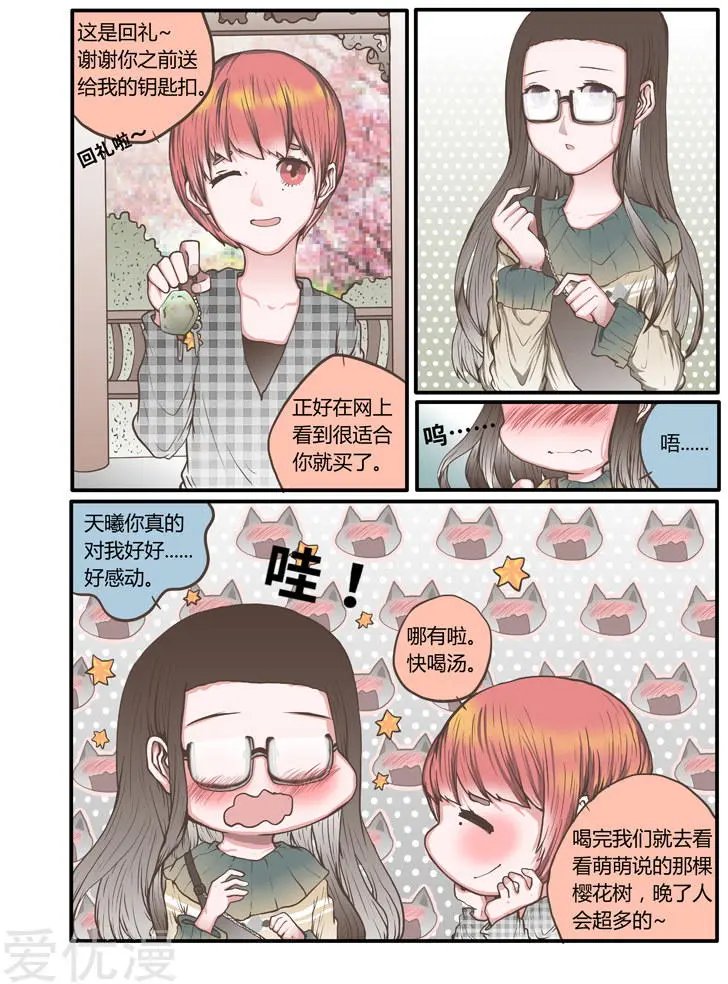 第45话 两个人的独处幸福