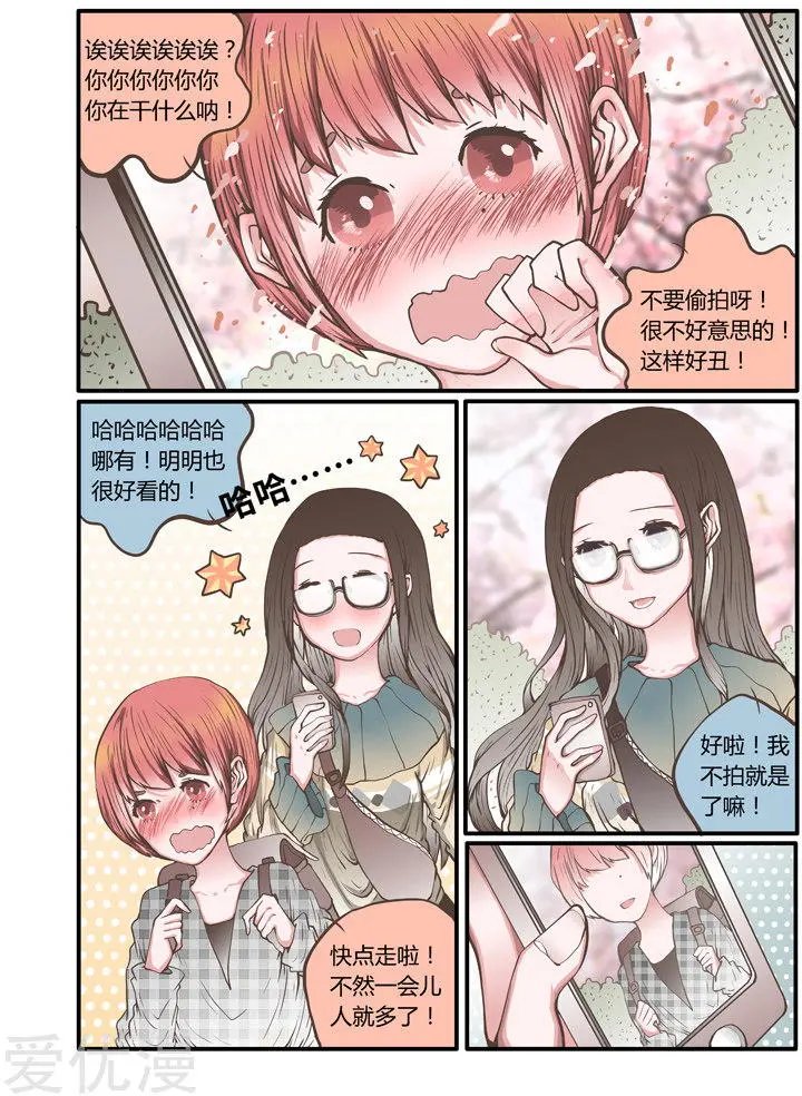 第45话 两个人的独处幸福