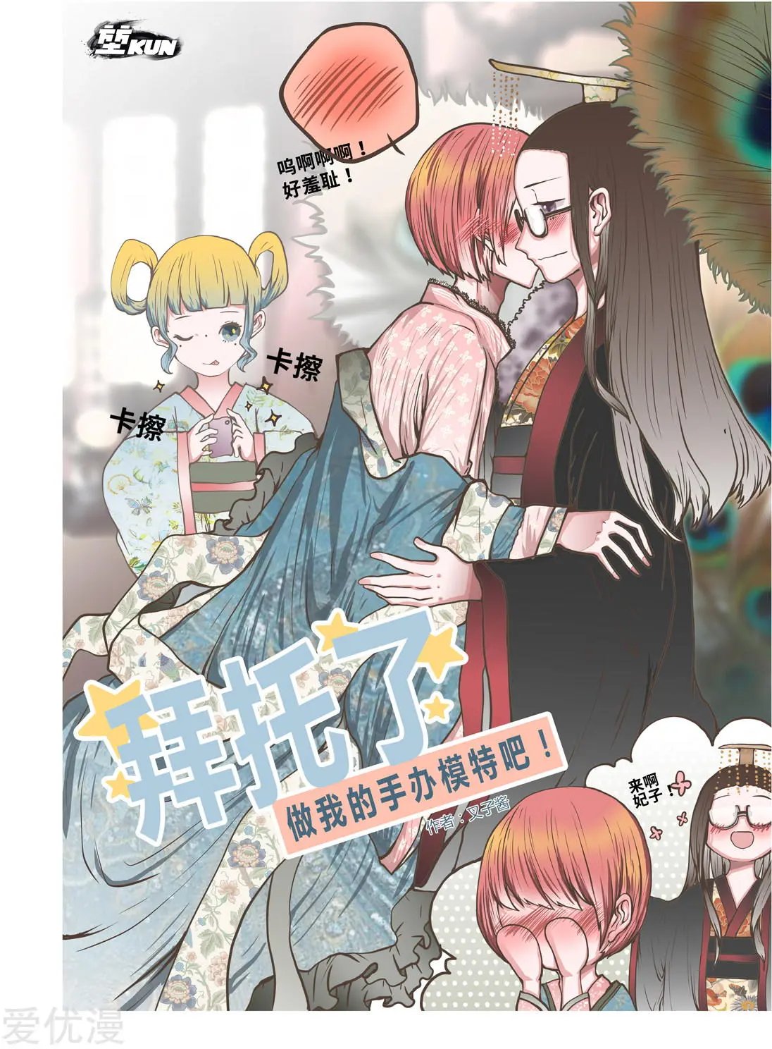 第46话 为半价丢掉的节操君