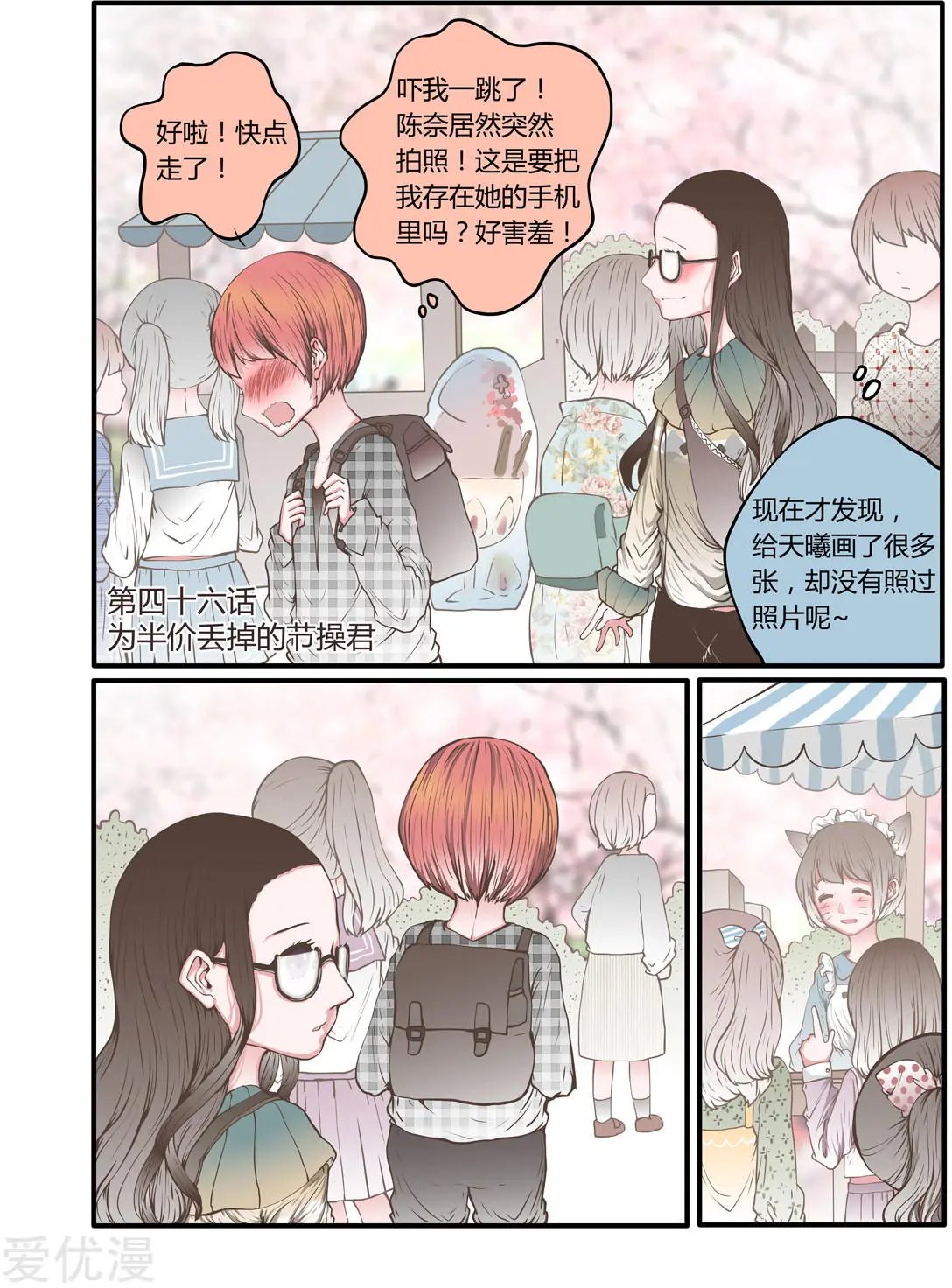 第46话 为半价丢掉的节操君