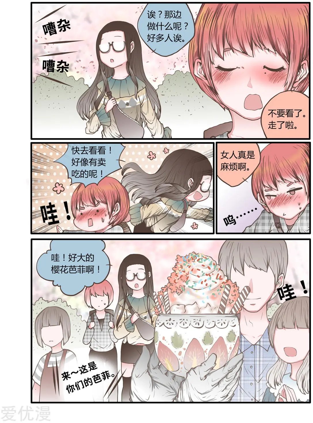 第46话 为半价丢掉的节操君