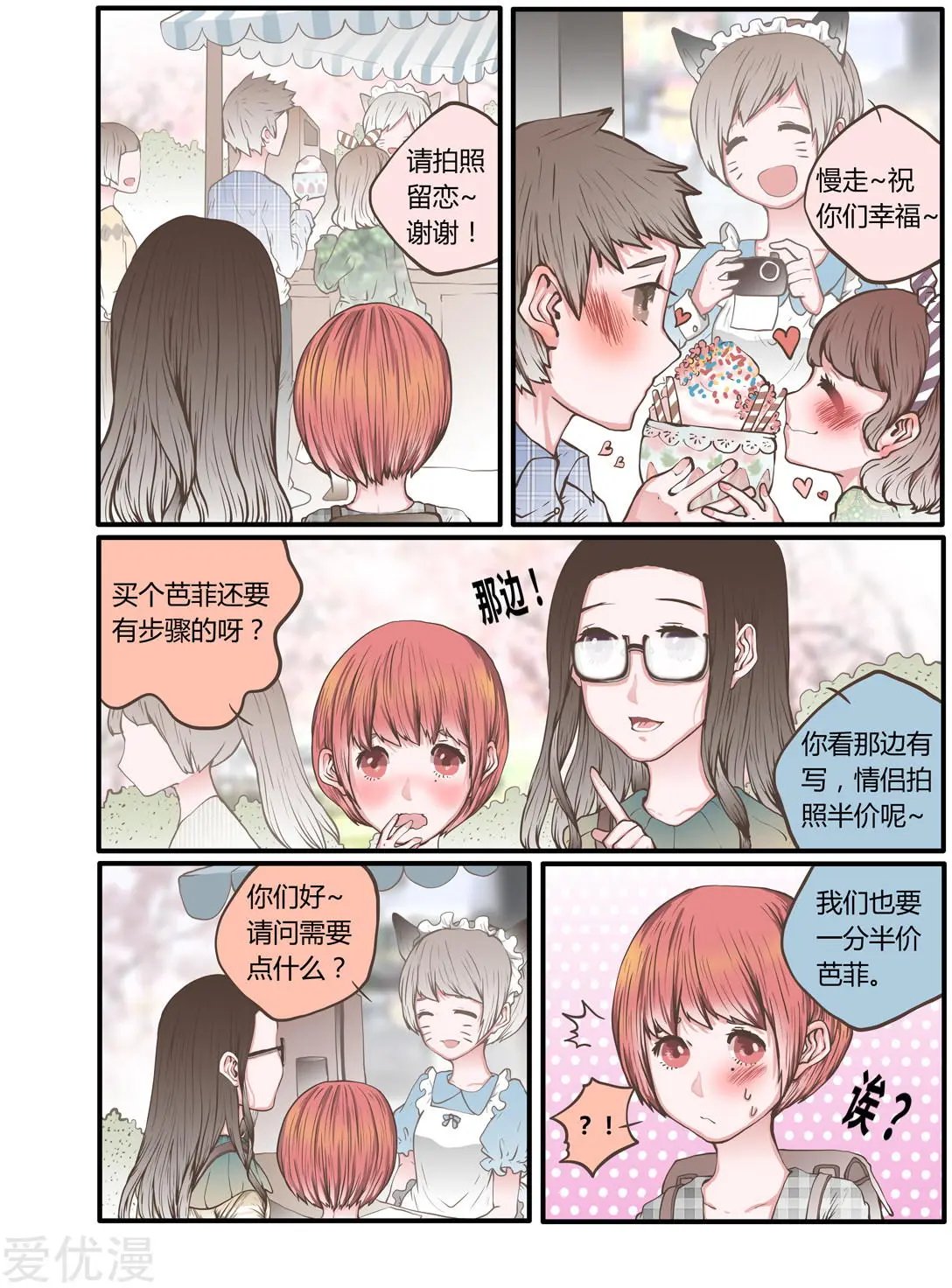 第46话 为半价丢掉的节操君
