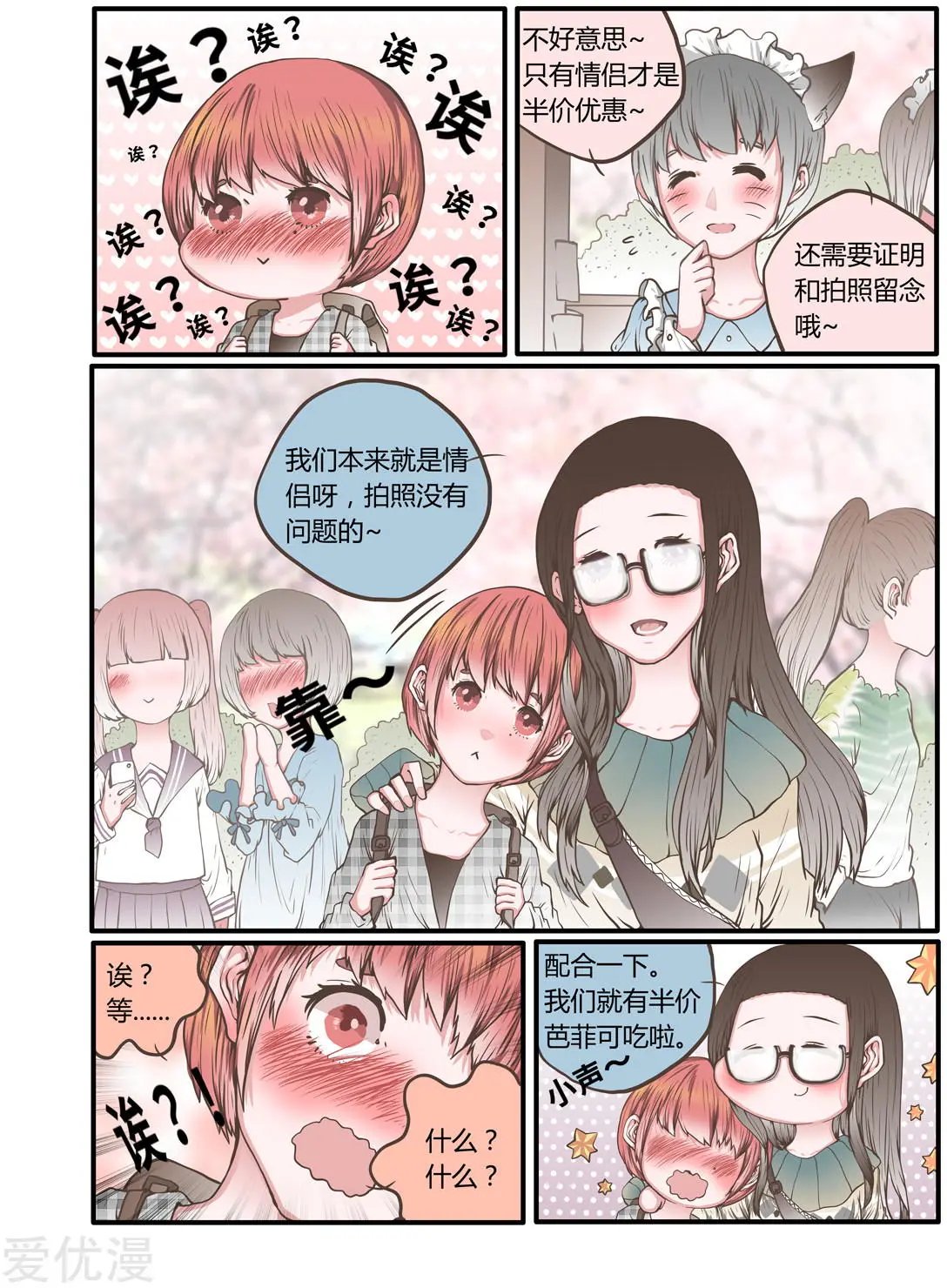 第46话 为半价丢掉的节操君