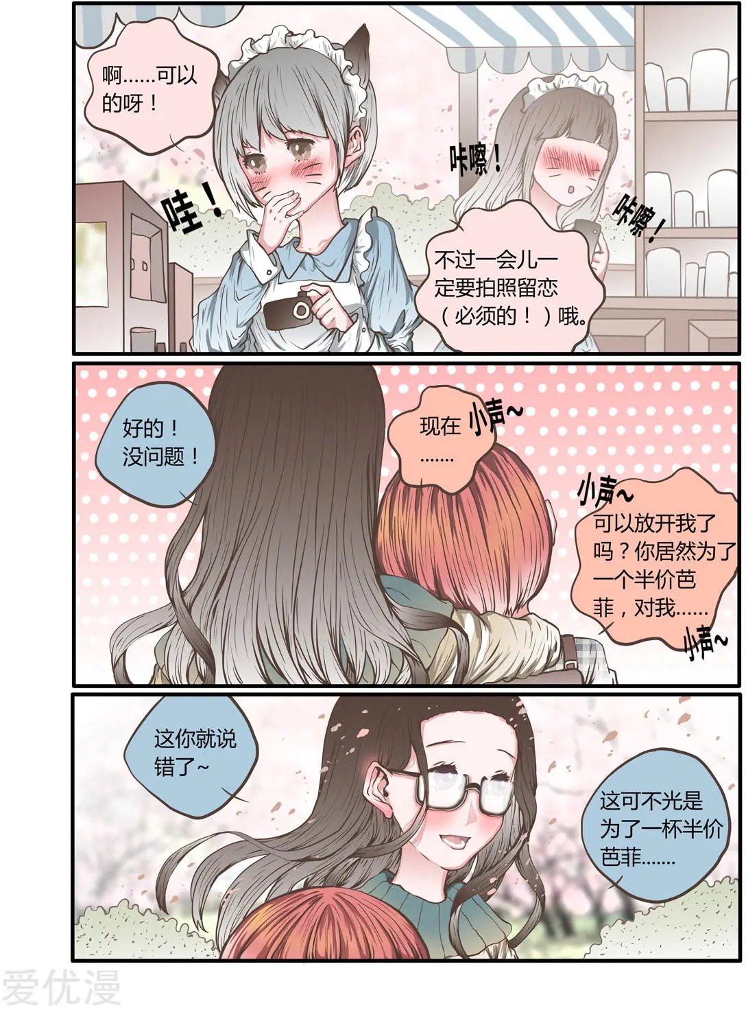 第46话 为半价丢掉的节操君