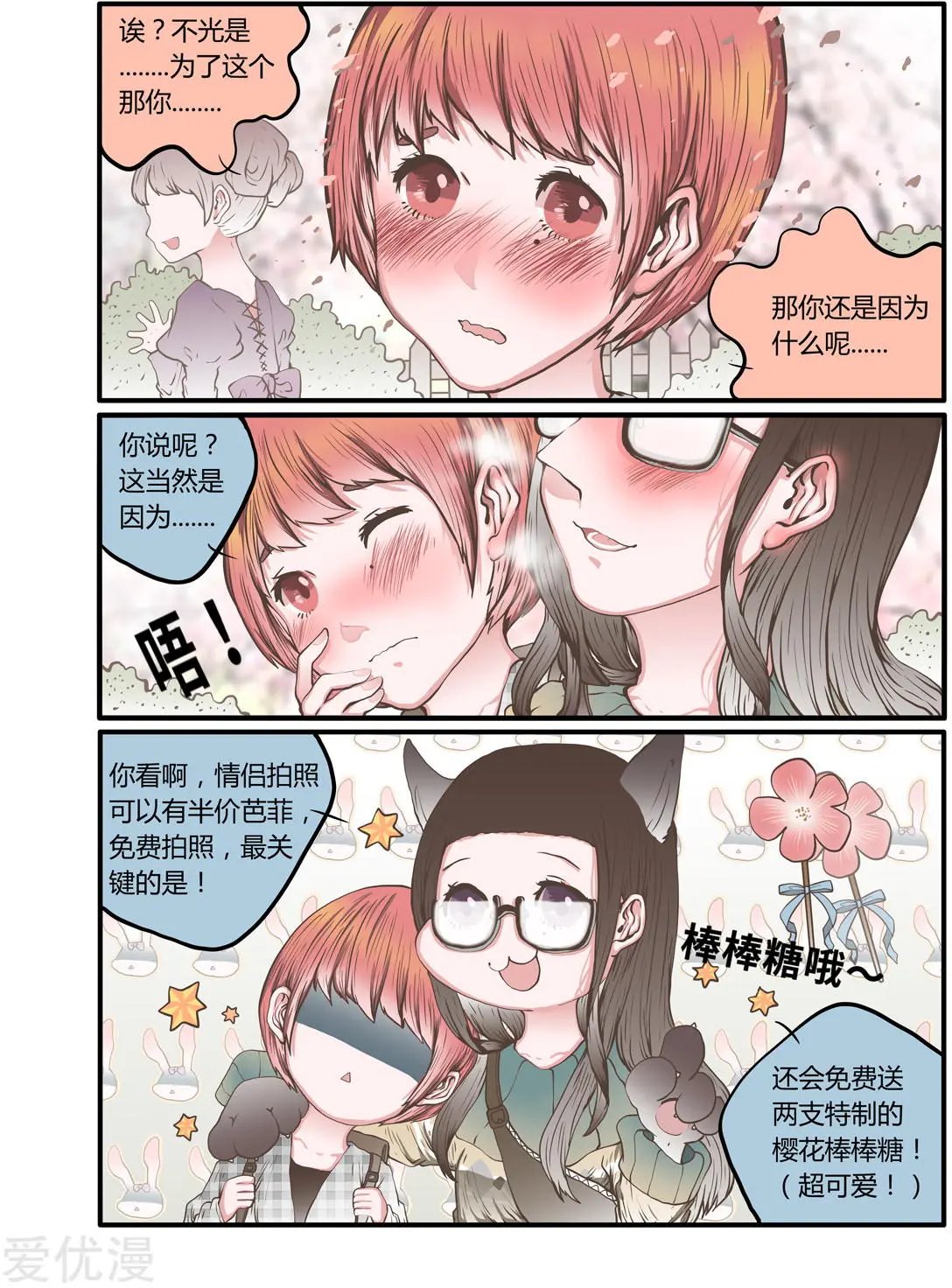 第46话 为半价丢掉的节操君