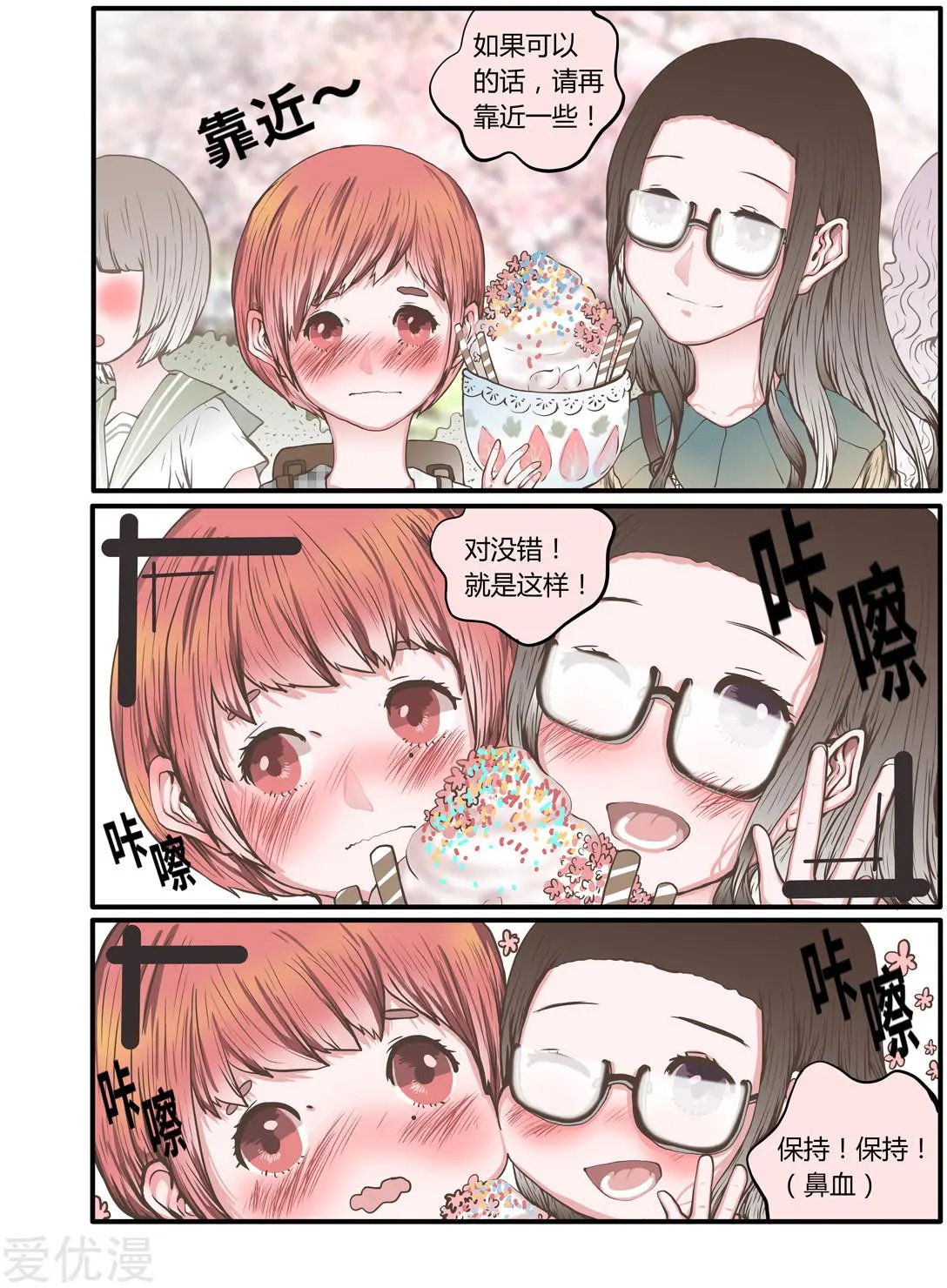 第46话 为半价丢掉的节操君