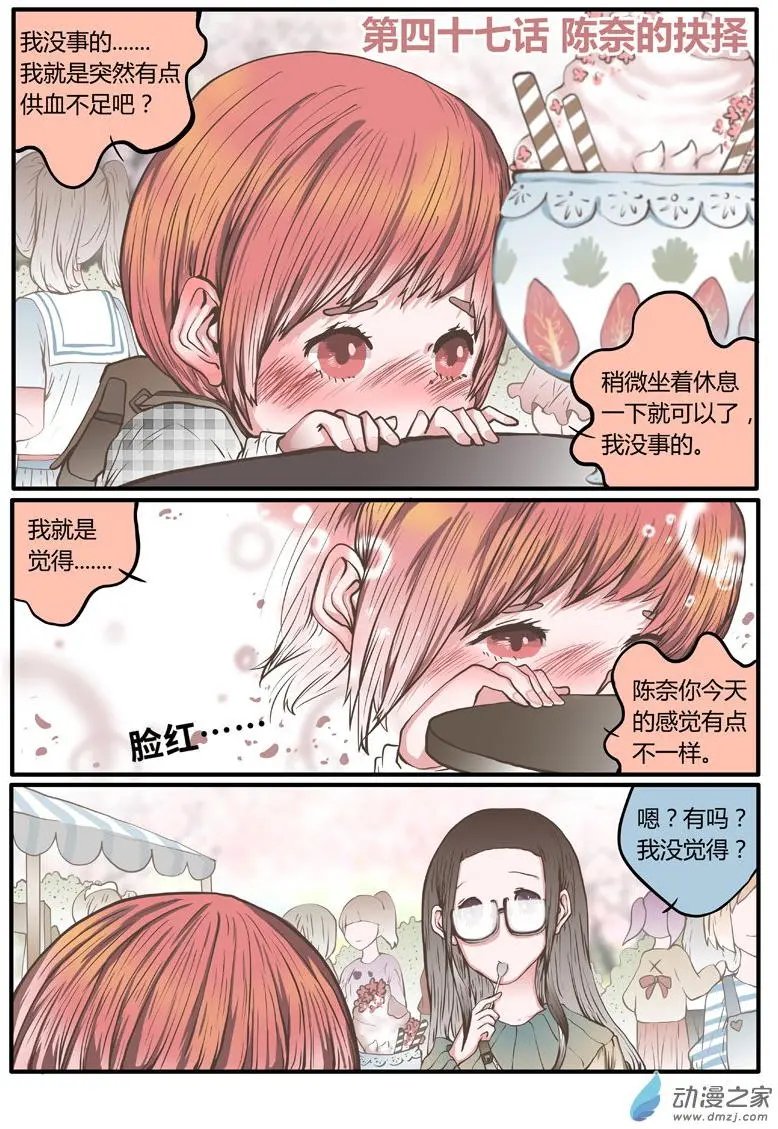 第47回 陈奈的抉择