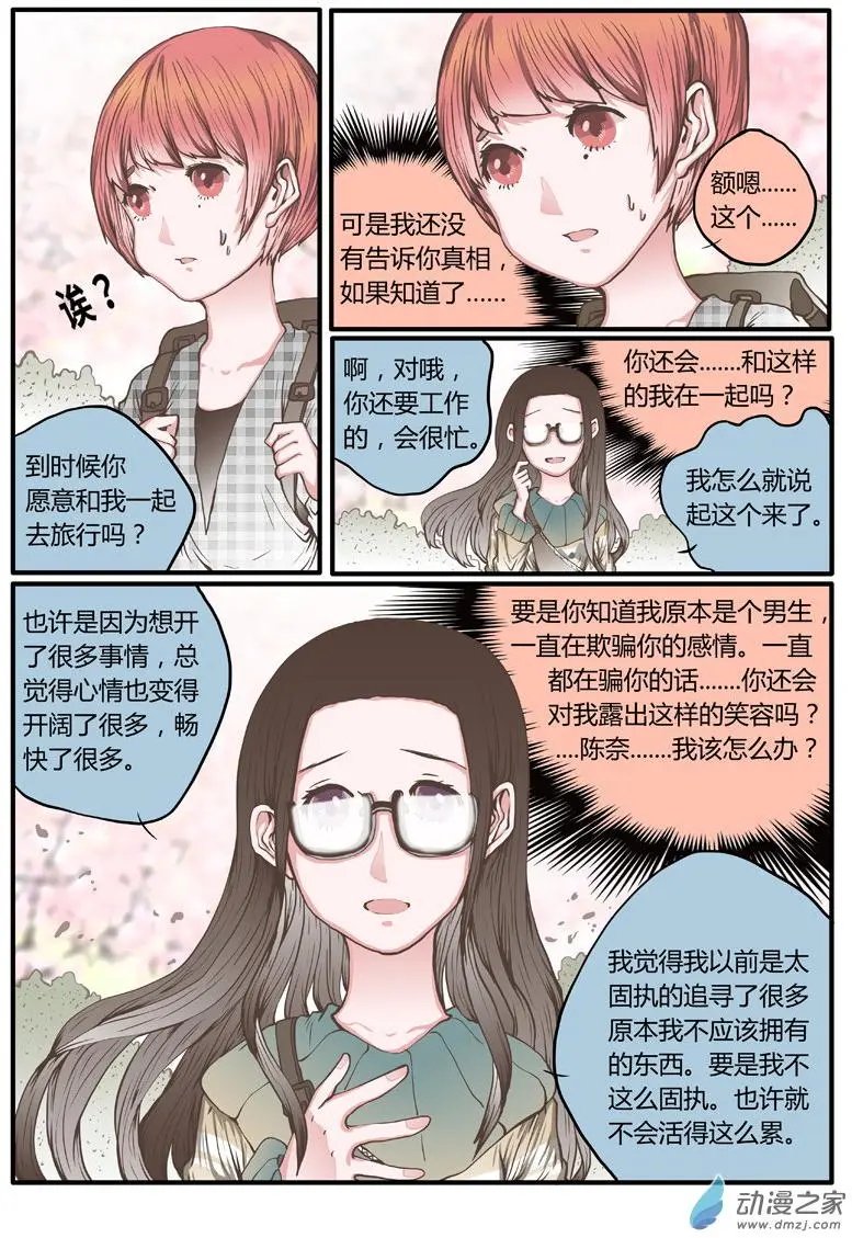 第47回 陈奈的抉择