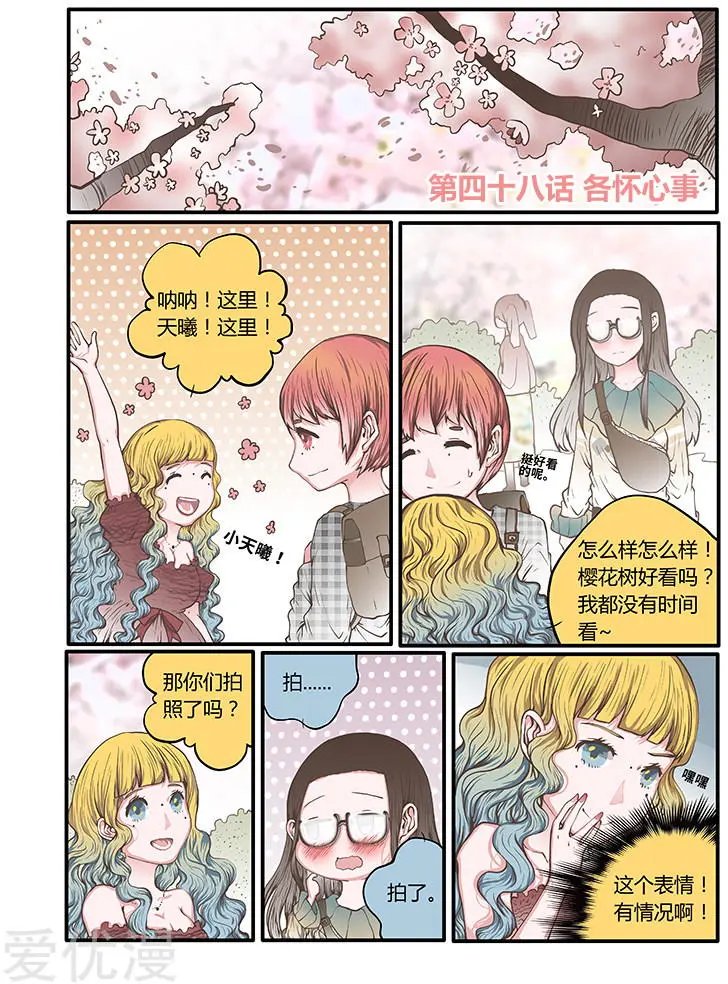 第48话 各怀心事