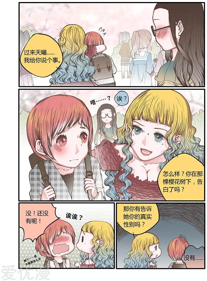 第48话 各怀心事