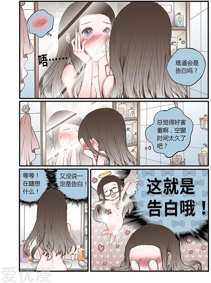 第48话 各怀心事