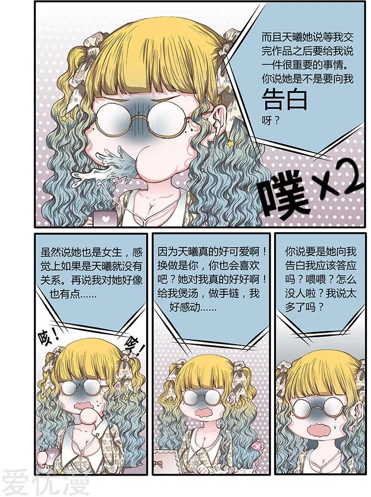 第48话 各怀心事