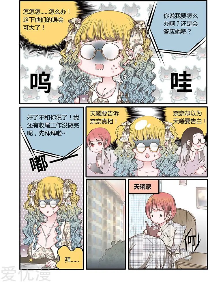 第48话 各怀心事