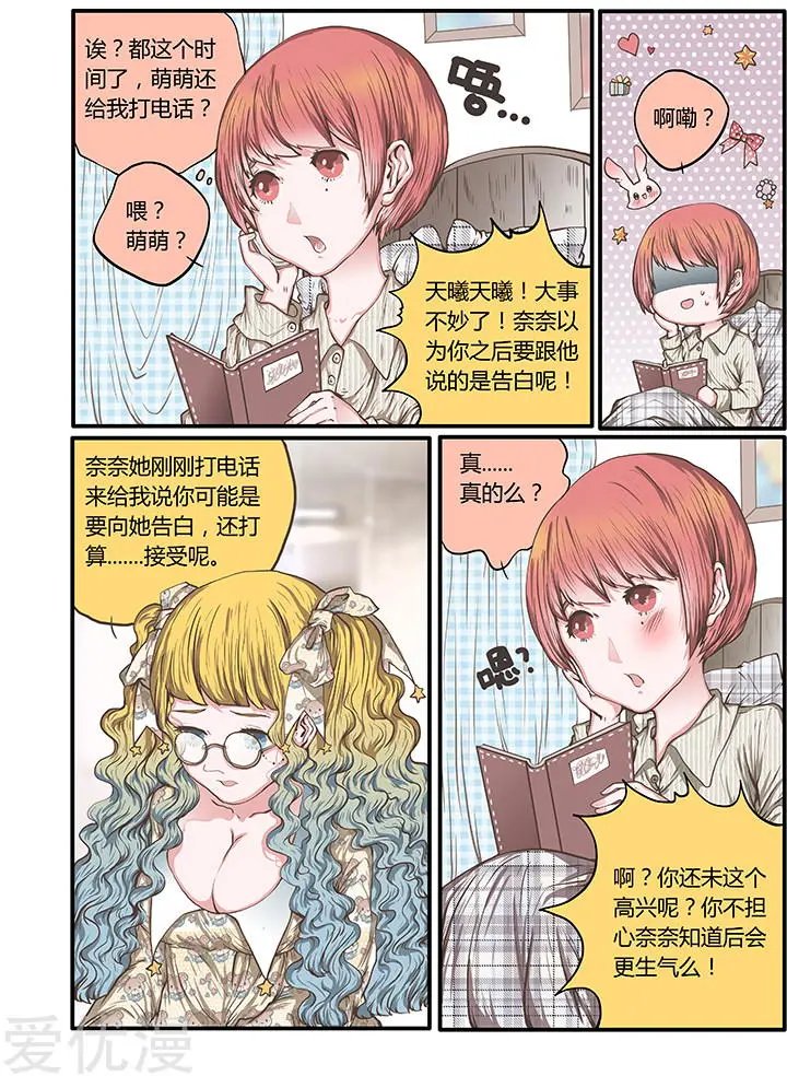 第48话 各怀心事