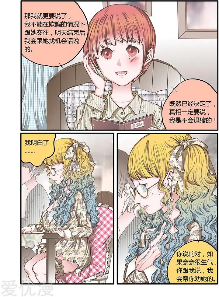 第48话 各怀心事